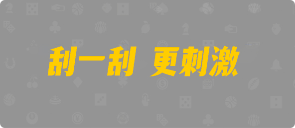加拿大西28,双项,飞飞算法,加拿大28,jnd预测网,PC28预测走势,pc28加拿大开奖结果查询,预测,加拿大在线
